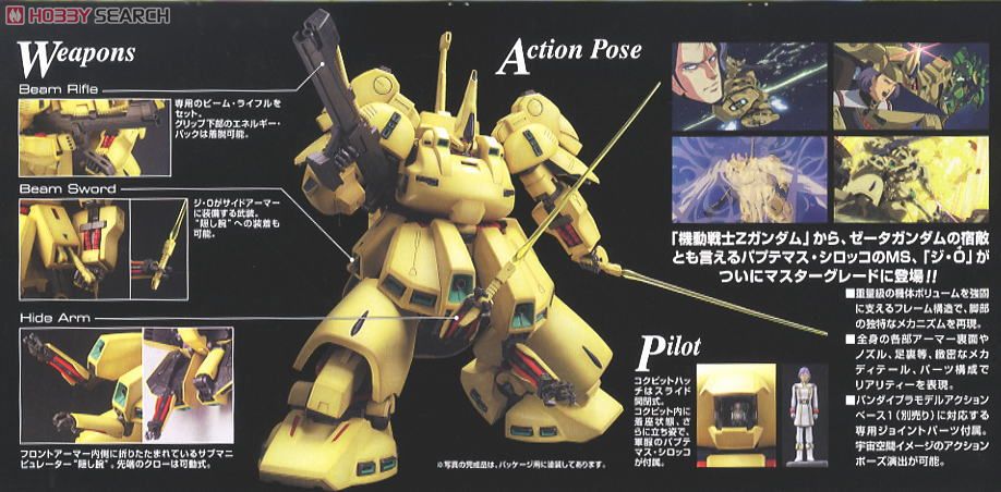 バンダイ 1/100 MG PMX-003 ジ・オ