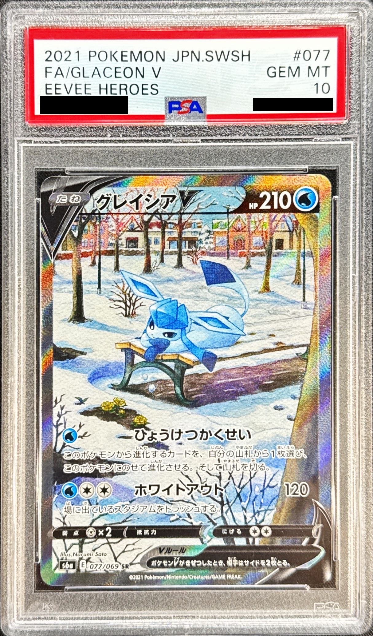 2021 ポケモン グレイシアV PSA 10 PSA10】グレイシアV SA (SR) {077