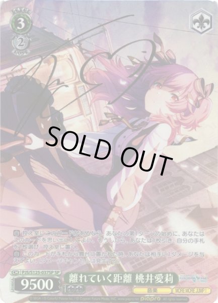 WS】離れていく距離 桃井愛莉(サイン)【SP】PJS/S125-037SP - C-labo