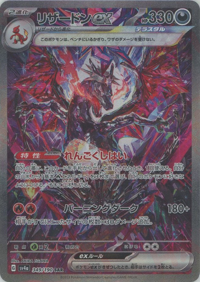 美品※ リザードンex SAR 黒炎の支配者 リザードンex SAR 黒炎の支配者