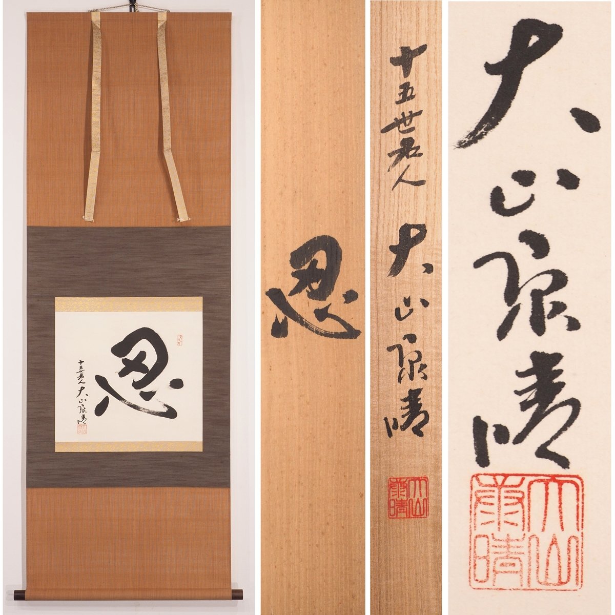 Yahoo!オークション -「大山康晴」(書) (美術品)の落札相場・落札価格