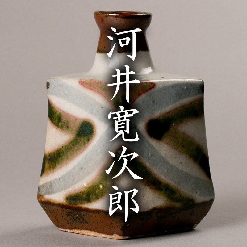 民芸 四方壷 【公式通販】