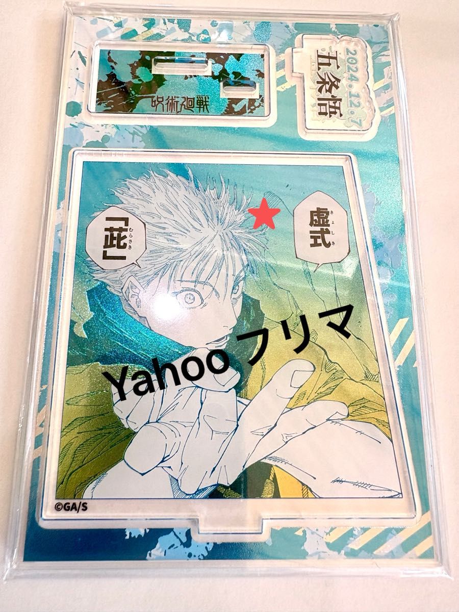 五条悟 呪術廻戦 バースデイ缶バッジ 名場面ジオラマフィギュア