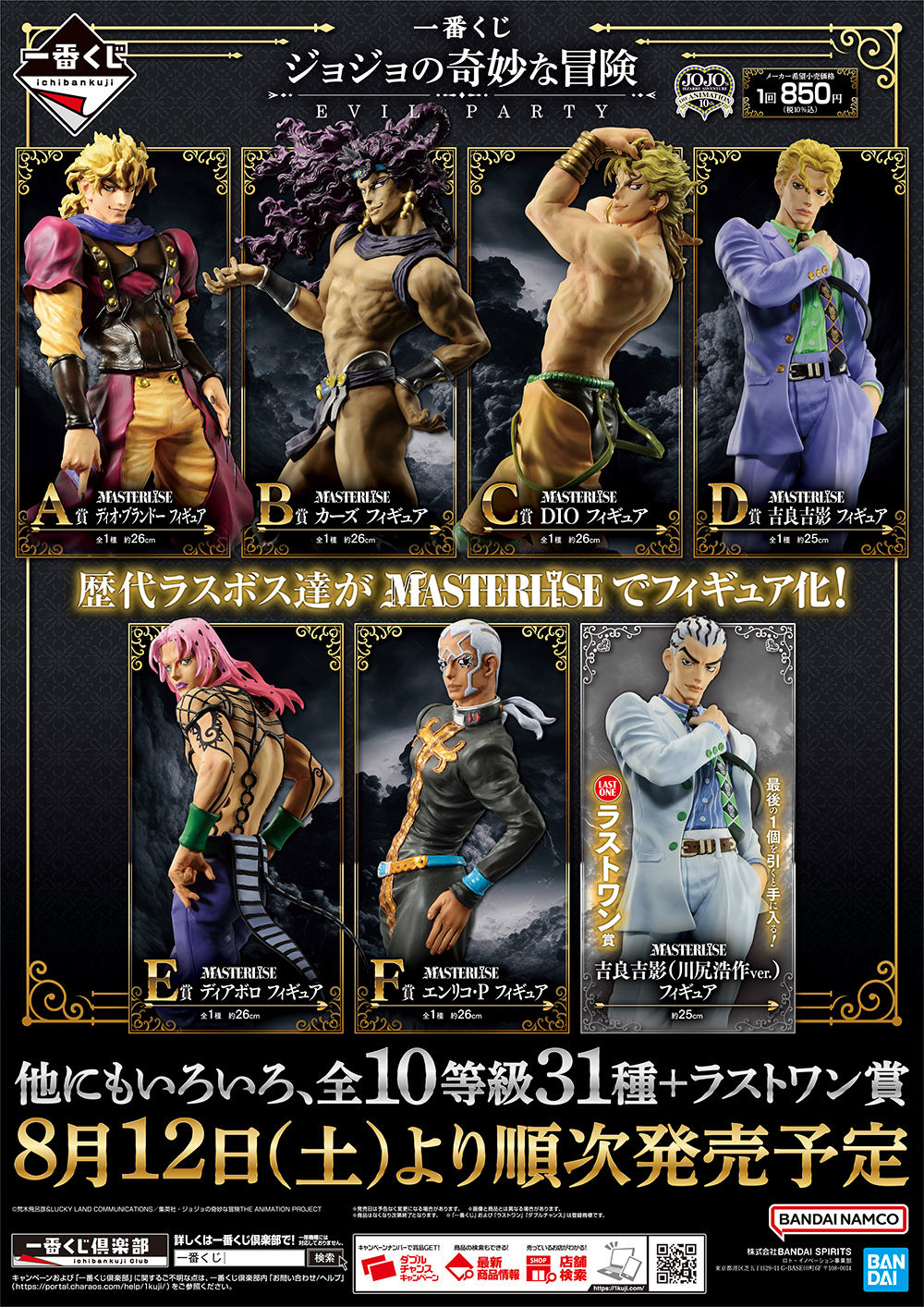 ジョジョの奇妙な冒険 一番くじ A C D F G J K L ラストワン賞 FIG