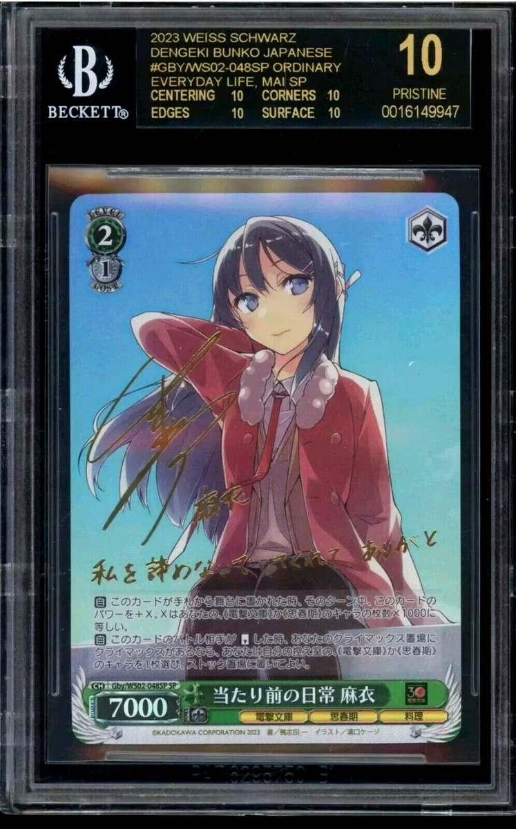PSA10 星降る夜に ヴァイスシュヴァルツ ホロライブ トーナメント SP
