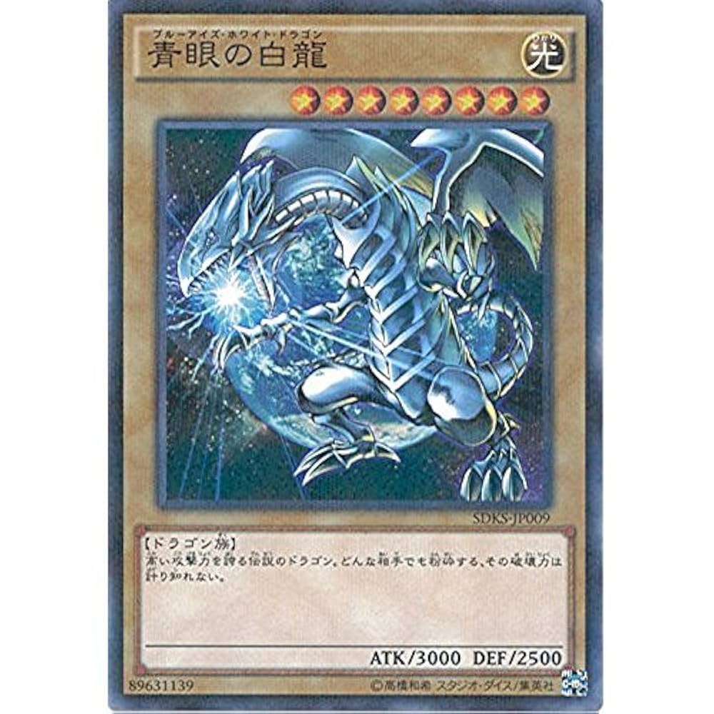 PSA 8】青眼の白龍 初期 ブルーアイズホワイトドラゴン Blue eyes 初期