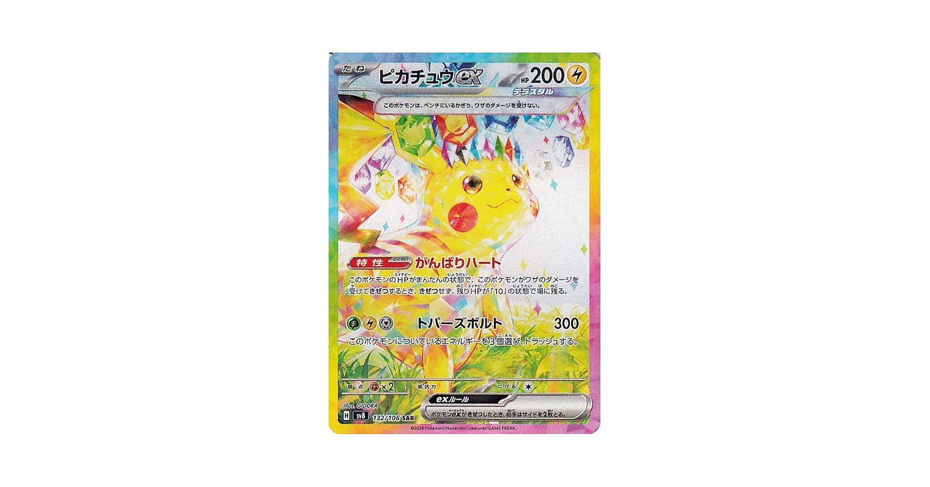 PSA10】ピカチュウex SAR超電ブレイカー 132/106 PSA10】 ピカチュウex
