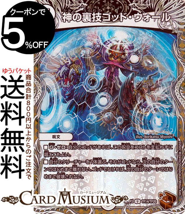 楽天市場】デュエルマスターズ 極楽鳥(銅トレジャー) ゴッド・オブ