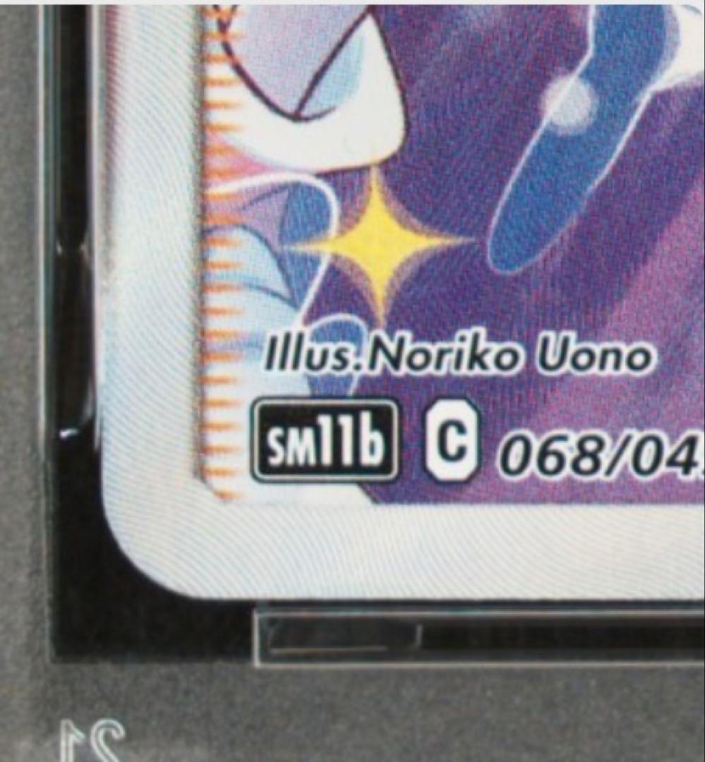【PSA9】リーリエの全力 SR ポケモンカード ドリームリーグ #068