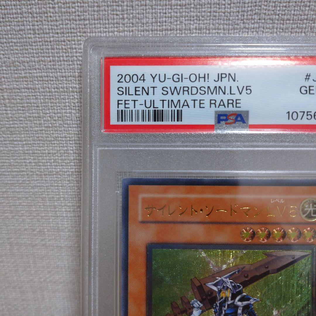 鑑定済(PSA10)サイレントソードマンLV5レリーフ