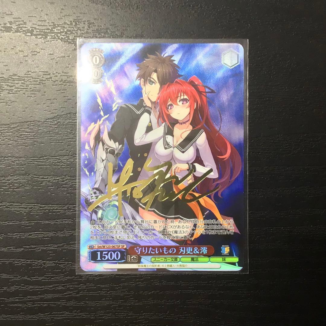 ヴァイスシュヴァルツ SP 守りたいもの 刃更＆澪 ヴァイスシュヴァルツ