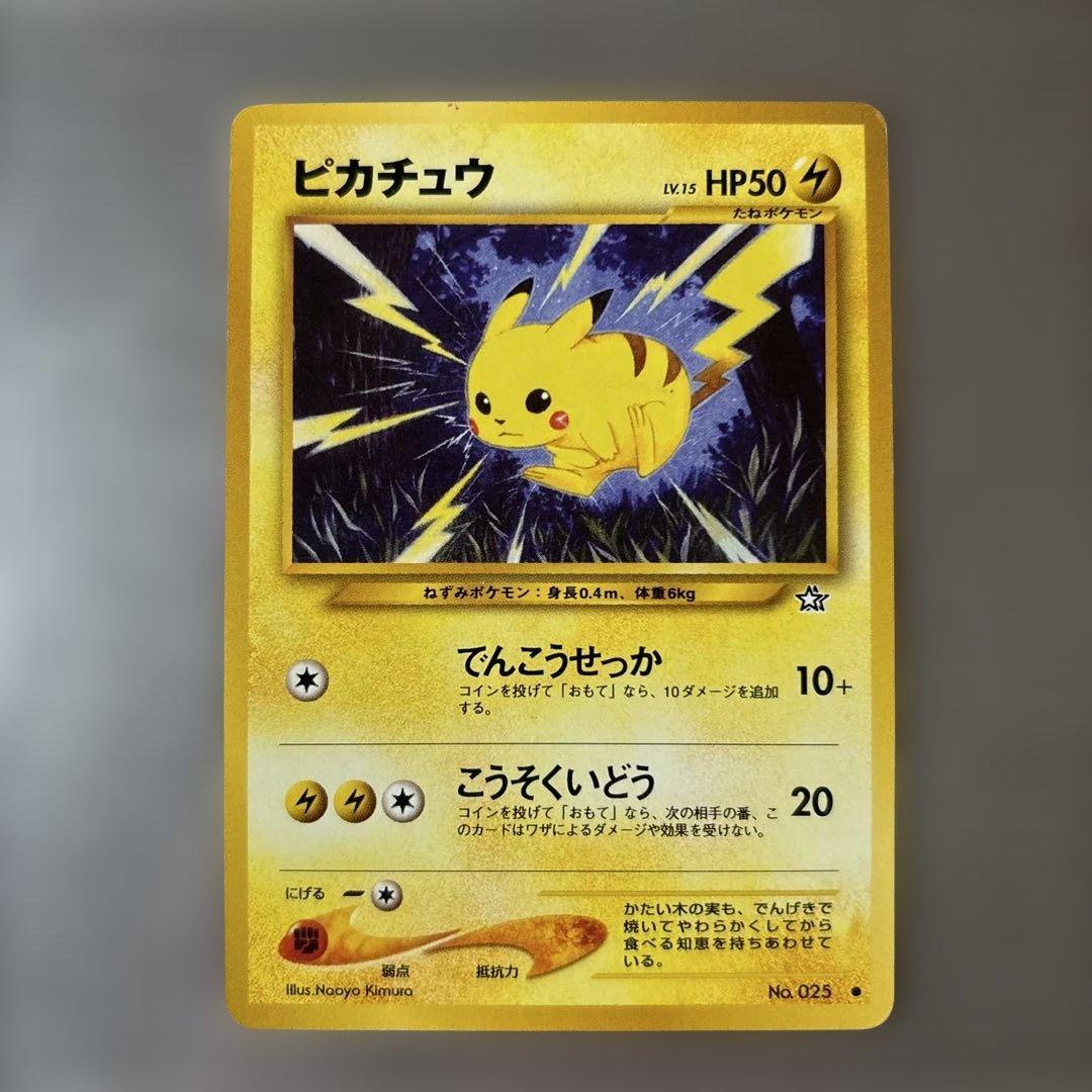 旧裏)￼ライチュウ ☆ 第3弾拡張パック 化石の秘密 - メルカリ