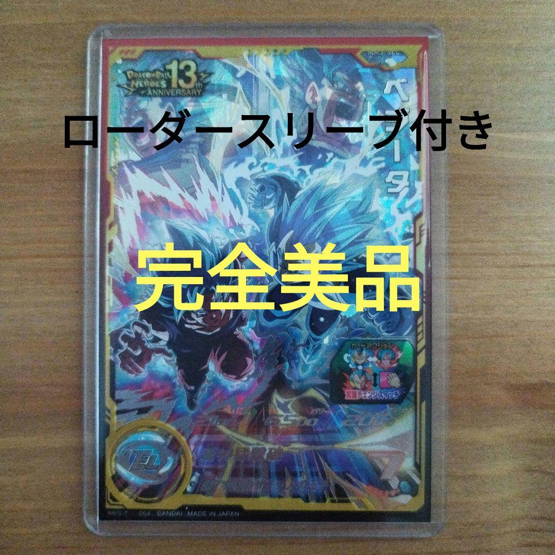 スーパードラゴンボールヒーローズ ベジータきらかいMM3-sec スーパードラゴンボールヒーローズ ベジータきらかいMM3-sec