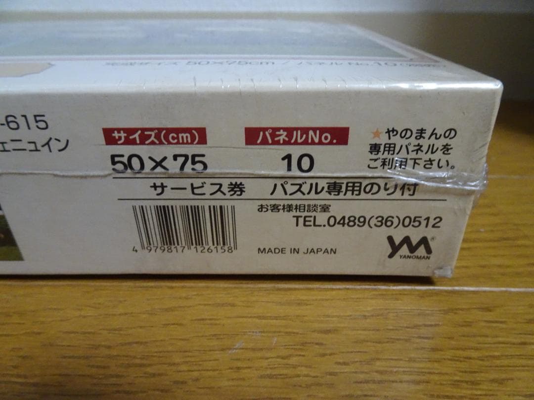 まとめ売り 新品 未開封のジグソ パズル ジェニュイン 新品未開封の