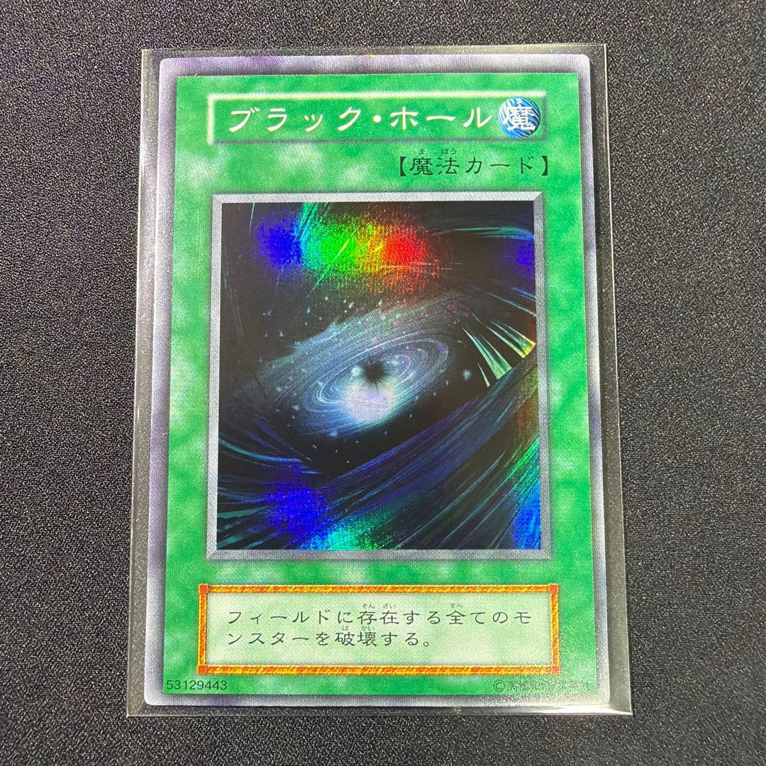 遊戯王 初期　ブラック・ホール スーパーレVol.1 遊戯王 初期 ブラック・ホール スーパーレVol.1 - メルカリ